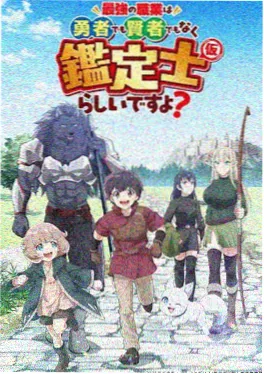 青空机甲 动漫海报