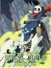 十八楼的灯 剧集海报